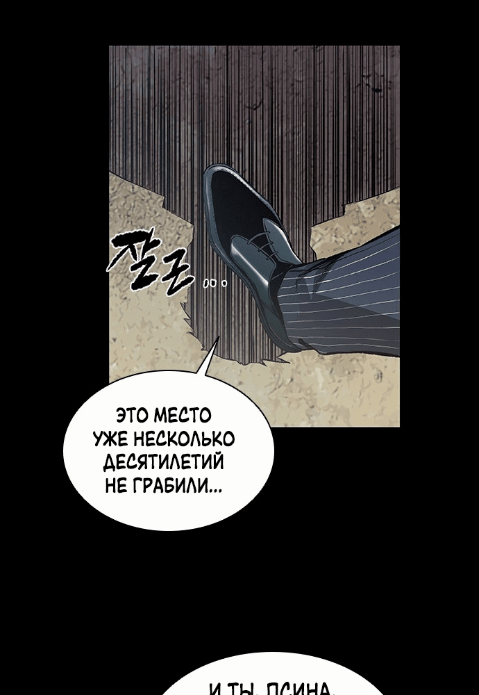 Манга Касл 2: Человечество - Глава 5 Страница 43