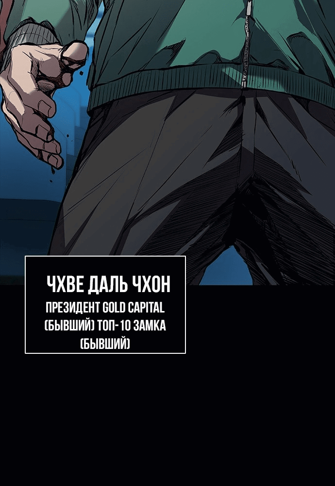 Манга Касл 2: Человечество - Глава 5 Страница 33