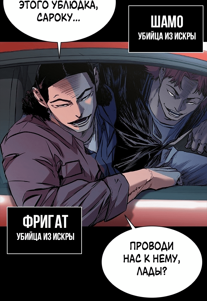 Манга Касл 2: Человечество - Глава 5 Страница 143