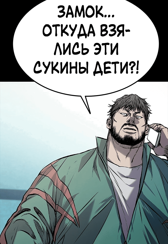 Манга Касл 2: Человечество - Глава 5 Страница 32