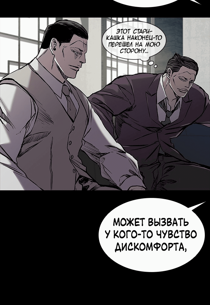 Манга Касл 2: Человечество - Глава 5 Страница 117