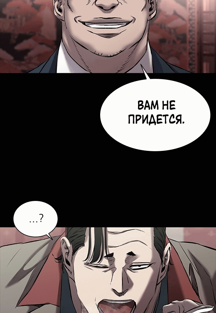 Манга Касл 2: Человечество - Глава 5 Страница 134