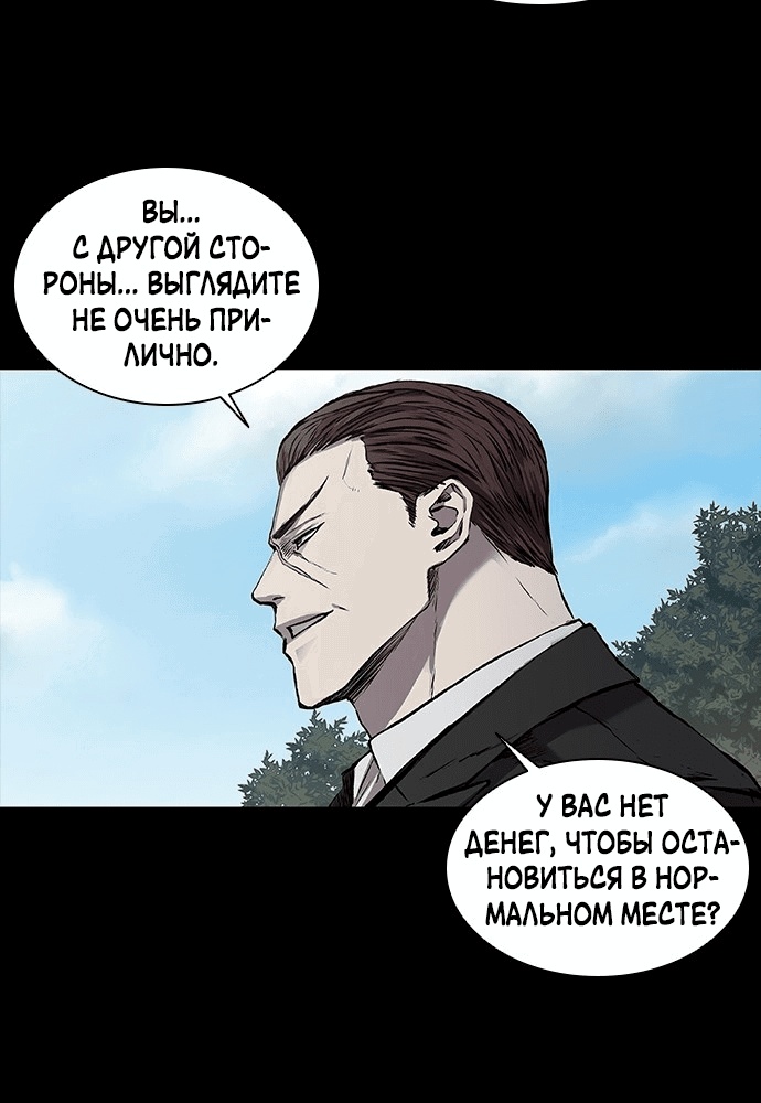 Манга Касл 2: Человечество - Глава 5 Страница 68