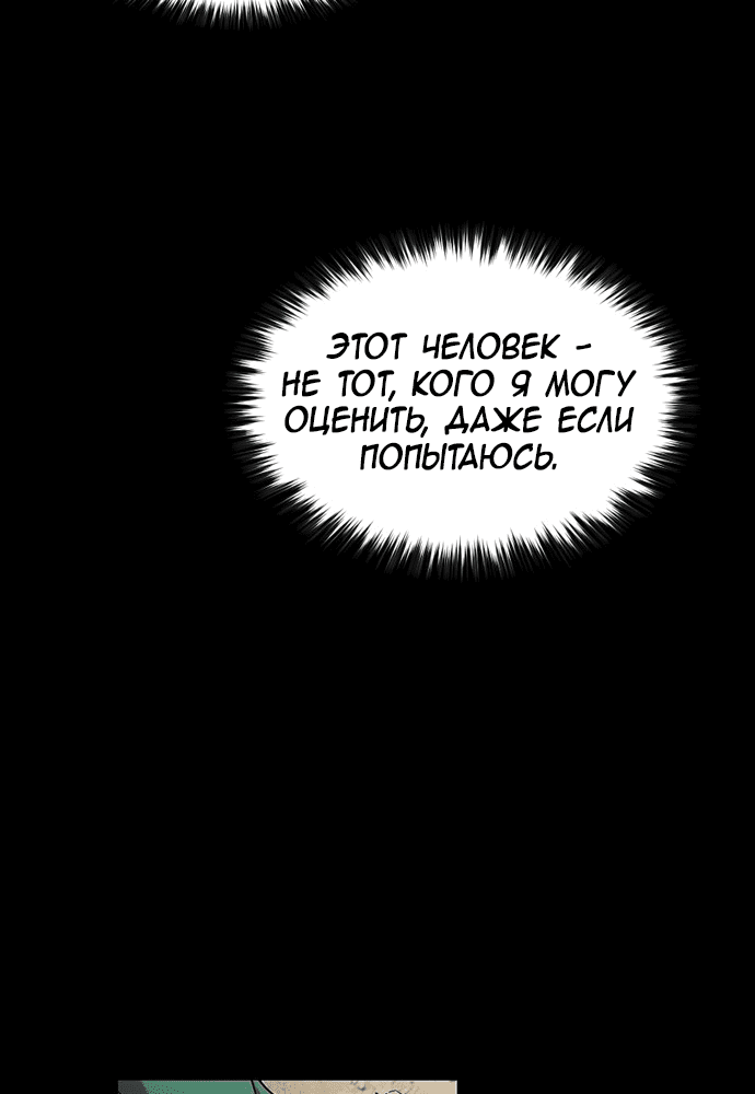 Манга Касл 2: Человечество - Глава 5 Страница 72