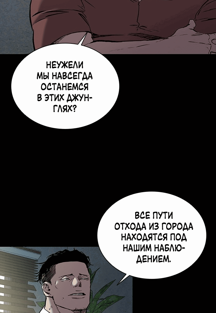 Манга Касл 2: Человечество - Глава 3 Страница 120