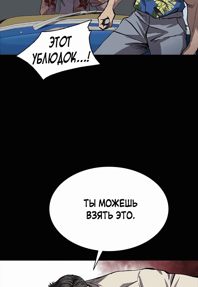 Манга Касл 2: Человечество - Глава 3 Страница 68