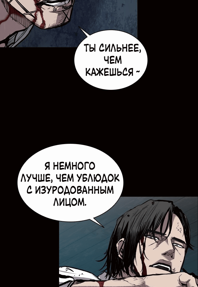 Манга Касл 2: Человечество - Глава 3 Страница 14