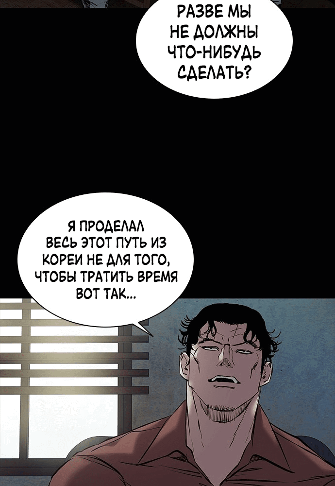 Манга Касл 2: Человечество - Глава 3 Страница 119
