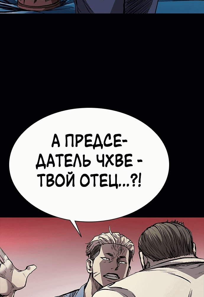 Манга Касл 2: Человечество - Глава 3 Страница 55