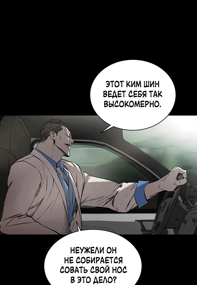 Манга Касл 2: Человечество - Глава 3 Страница 84