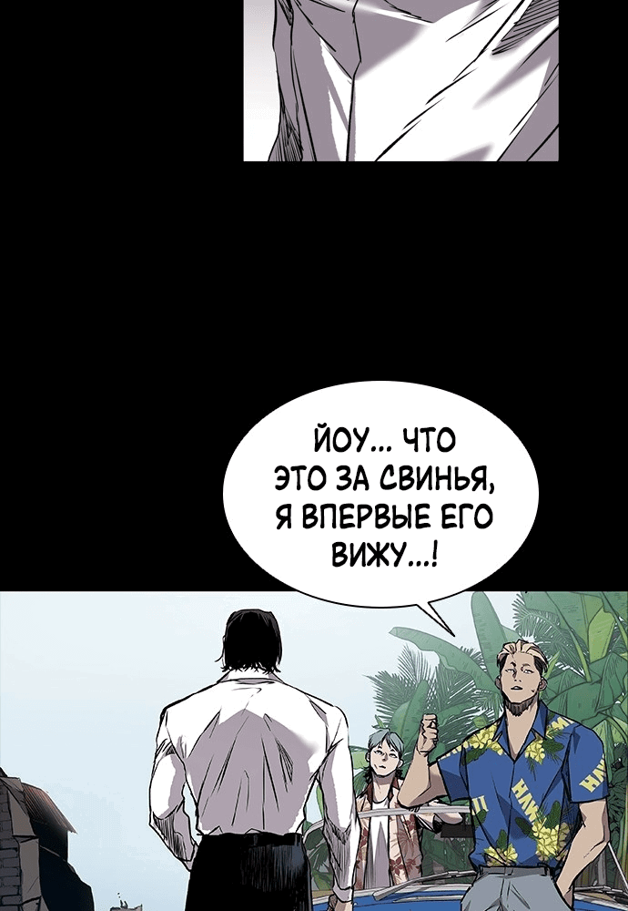 Манга Касл 2: Человечество - Глава 3 Страница 79