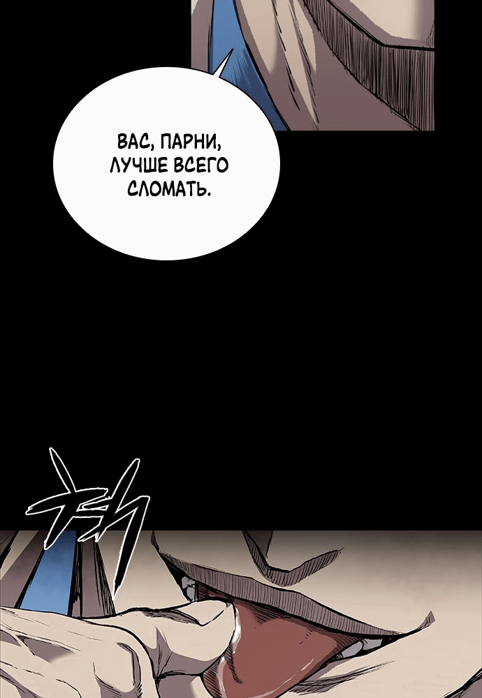 Манга Касл 2: Человечество - Глава 3 Страница 66