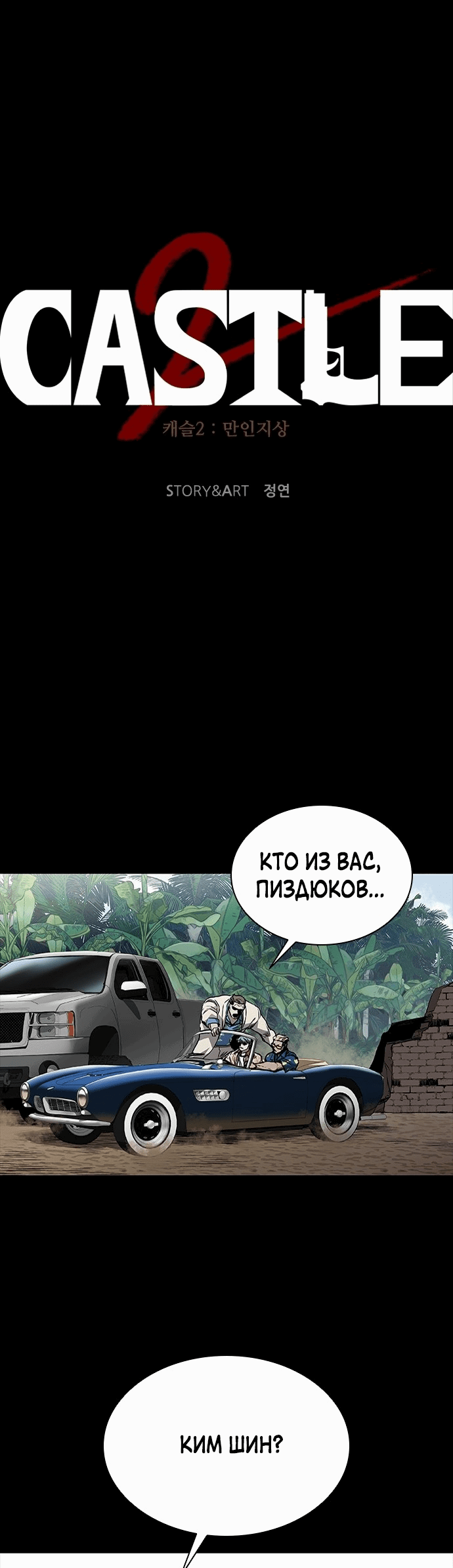 Манга Касл 2: Человечество - Глава 3 Страница 49