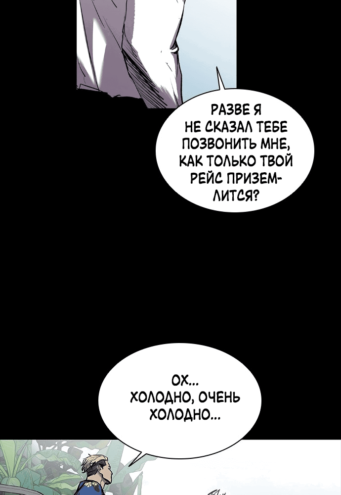 Манга Касл 2: Человечество - Глава 3 Страница 81