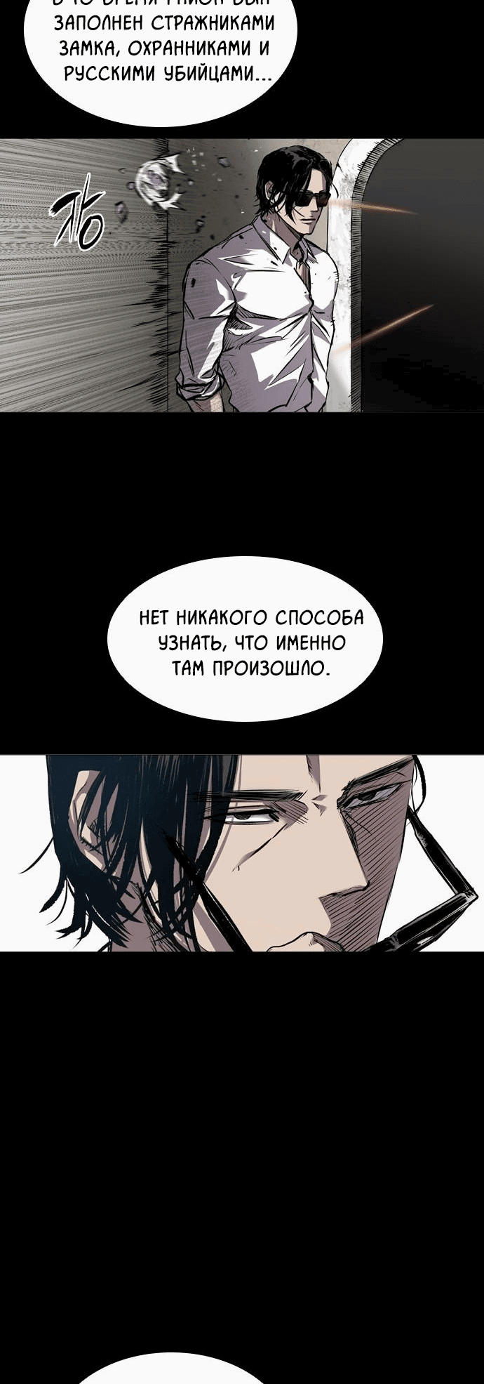 Манга Касл 2: Человечество - Глава 1 Страница 18