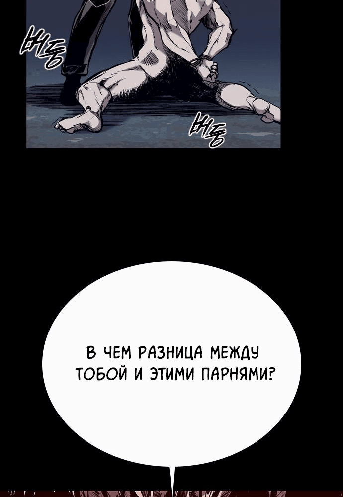 Манга Касл 2: Человечество - Глава 1 Страница 87