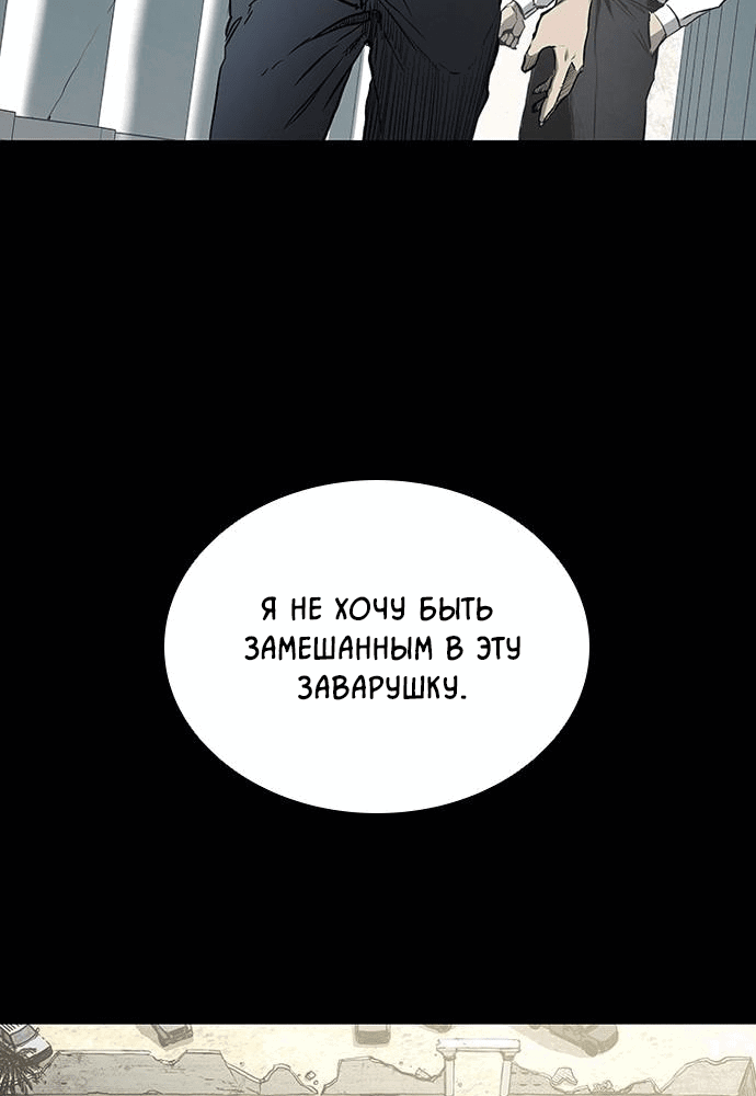 Манга Касл 2: Человечество - Глава 1 Страница 62