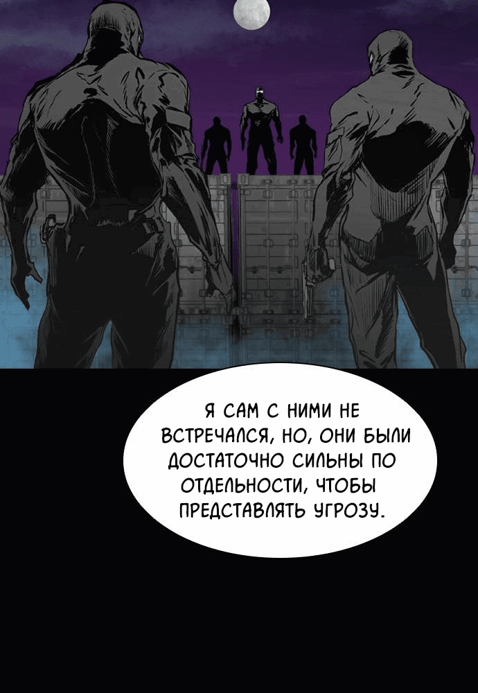 Манга Касл 2: Человечество - Глава 1 Страница 55