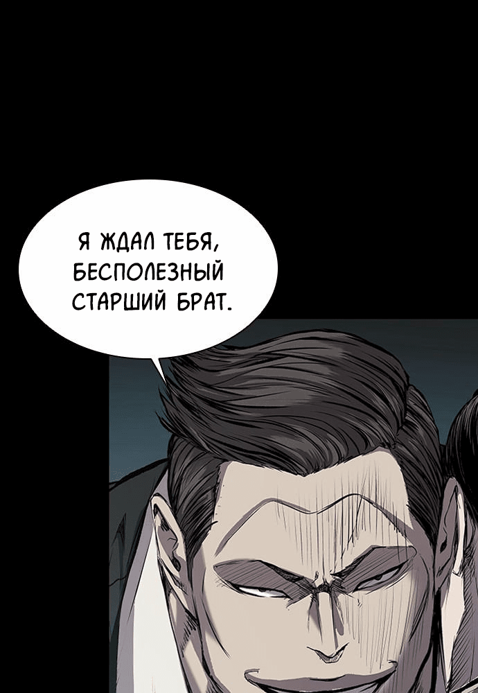 Манга Касл 2: Человечество - Глава 1 Страница 160