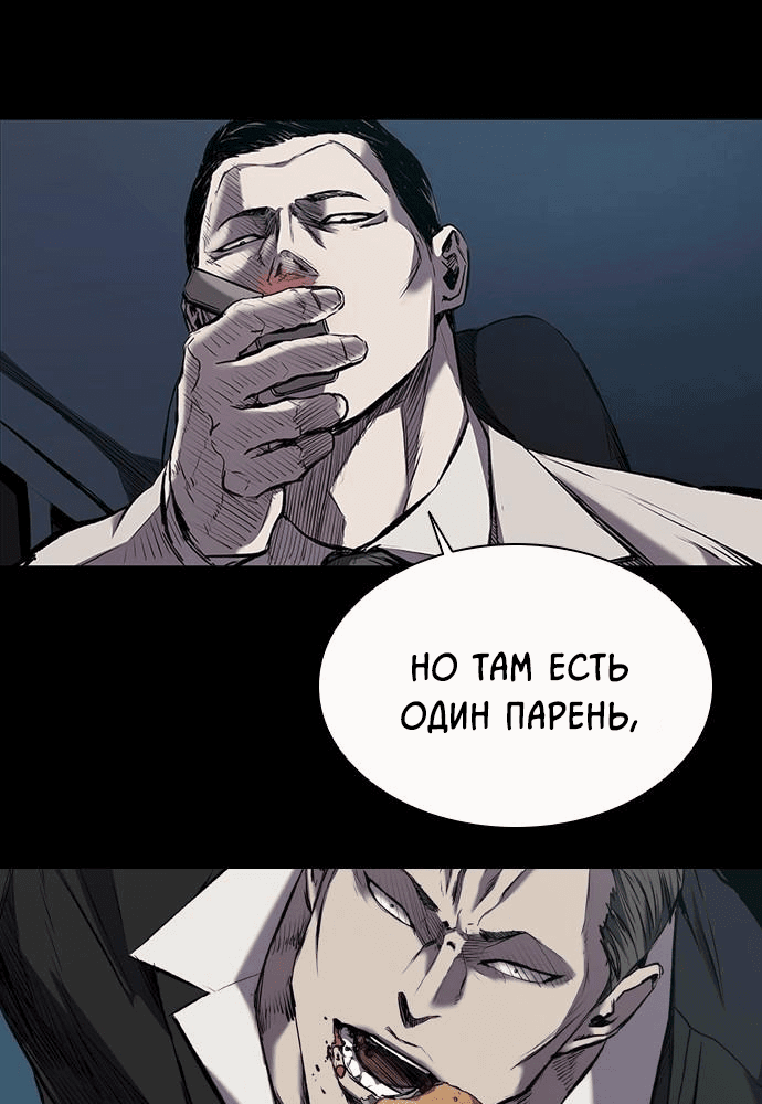 Манга Касл 2: Человечество - Глава 1 Страница 173