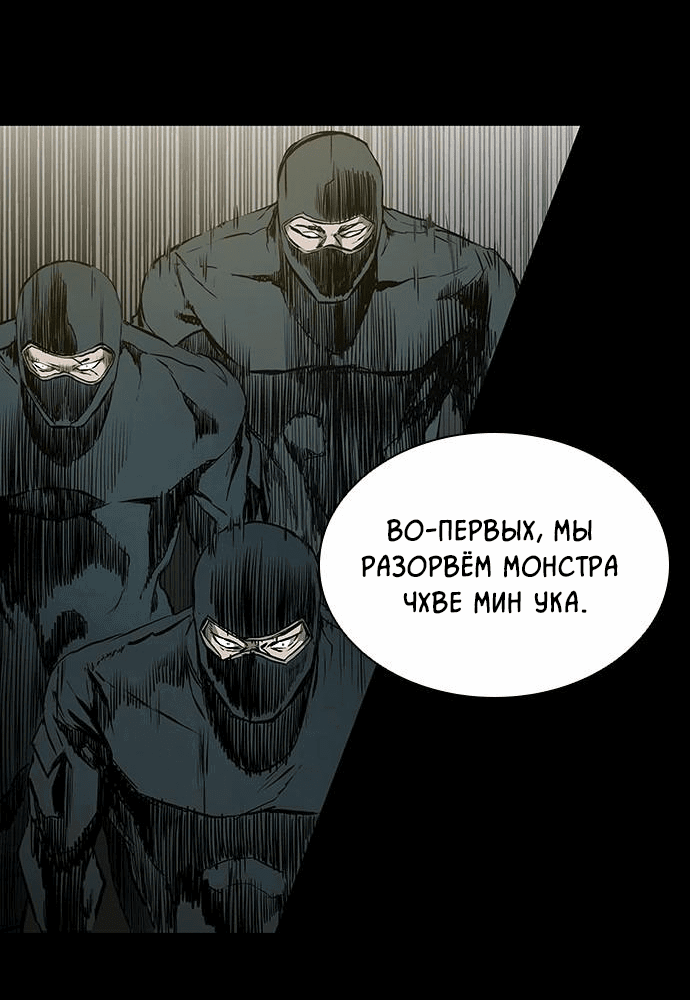 Манга Касл 2: Человечество - Глава 1 Страница 98