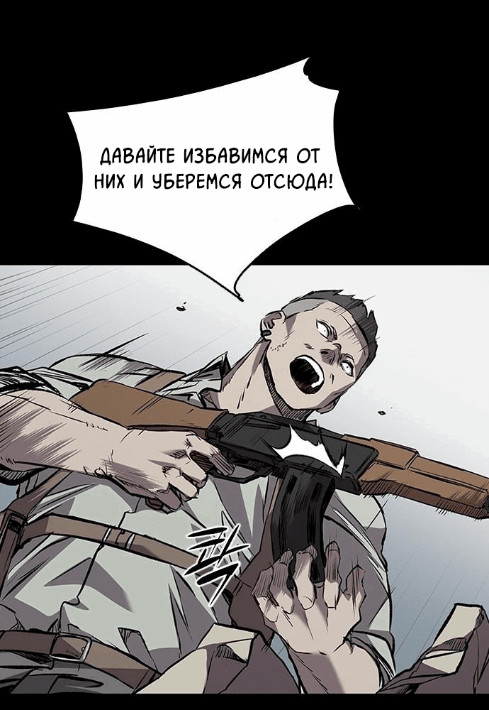 Манга Касл 2: Человечество - Глава 1 Страница 20