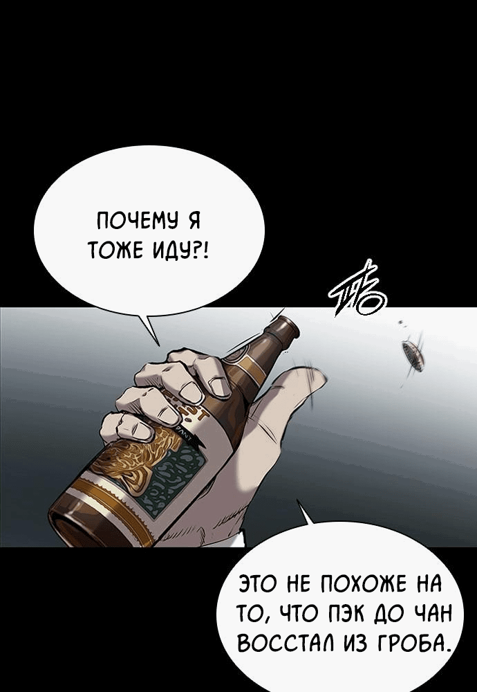 Манга Касл 2: Человечество - Глава 1 Страница 169