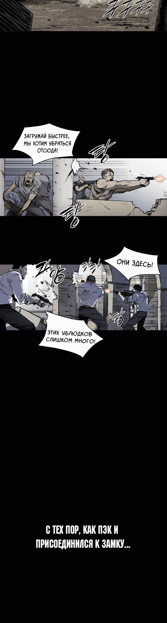 Манга Касл 2: Человечество - Глава 1 Страница 5