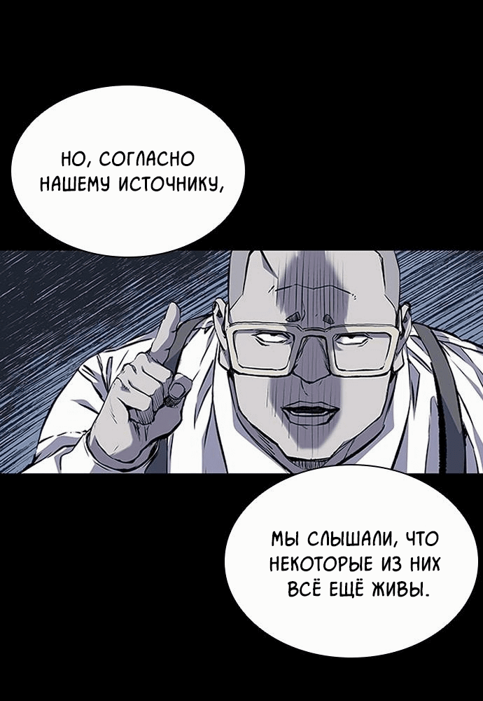 Манга Касл 2: Человечество - Глава 1 Страница 56
