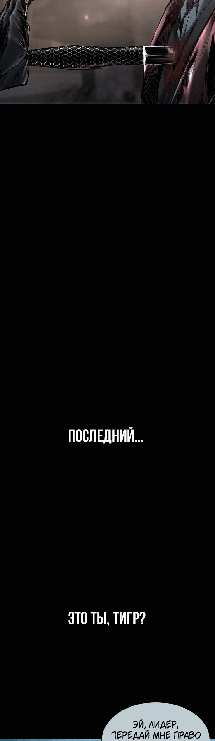 Манга Касл 2: Человечество - Глава 21 Страница 25