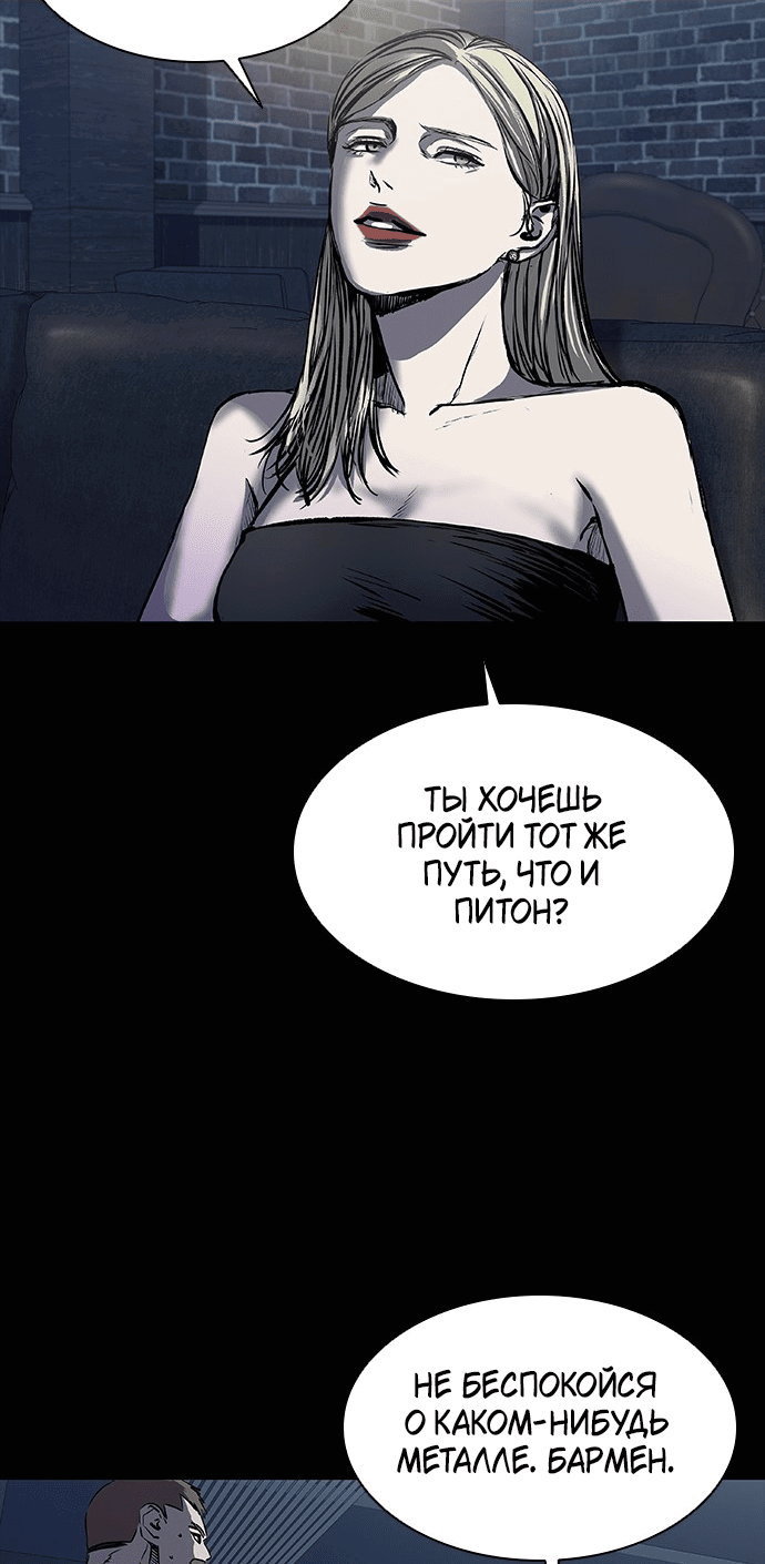 Манга Касл 2: Человечество - Глава 21 Страница 71