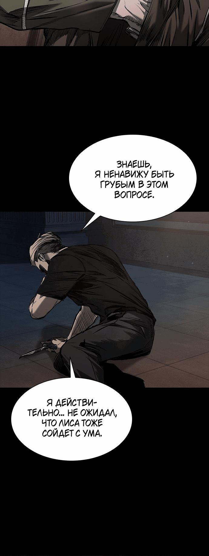 Манга Касл 2: Человечество - Глава 21 Страница 48