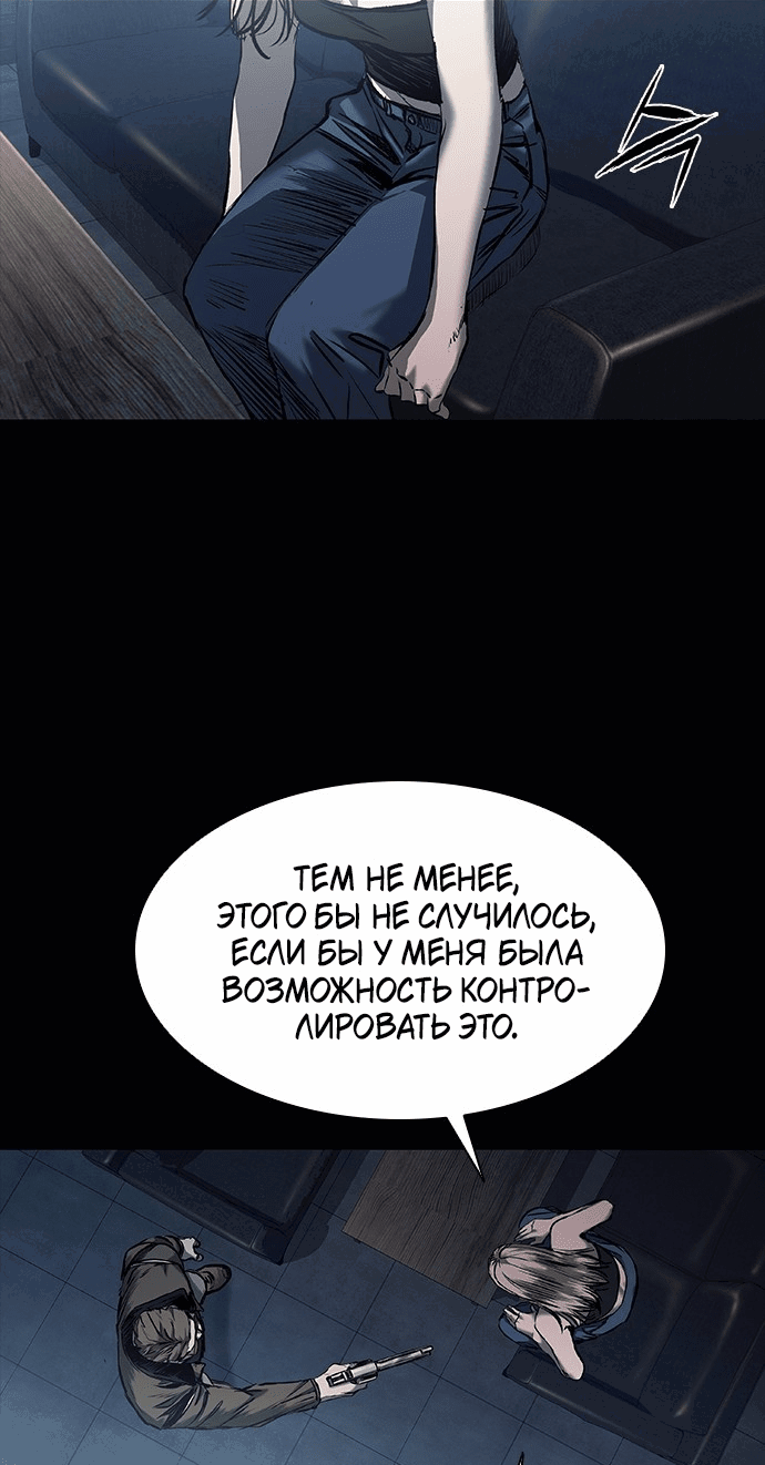Манга Касл 2: Человечество - Глава 21 Страница 95