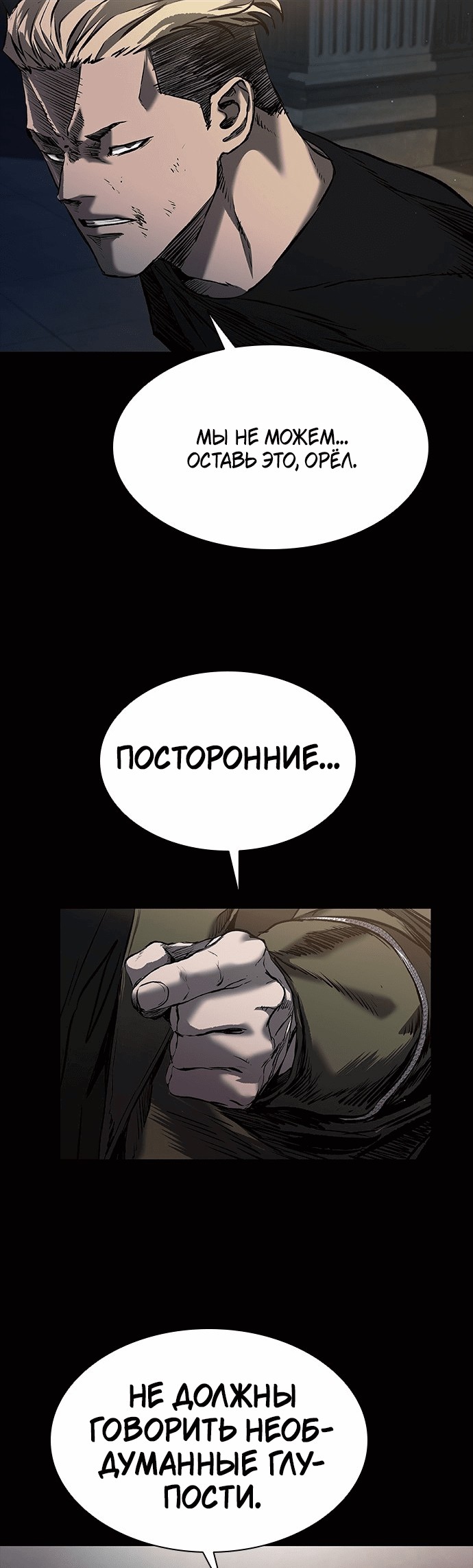 Манга Касл 2: Человечество - Глава 21 Страница 49