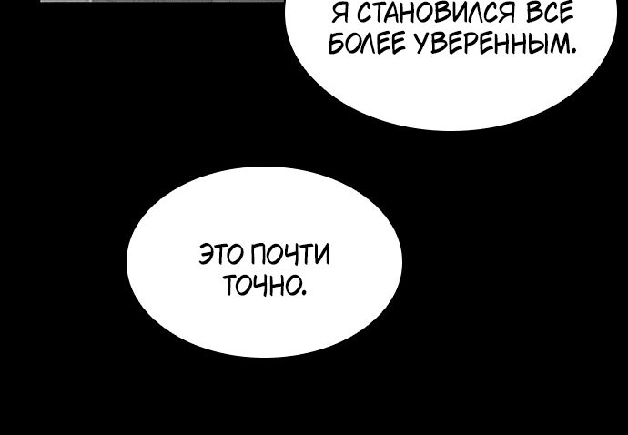 Манга Касл 2: Человечество - Глава 21 Страница 73