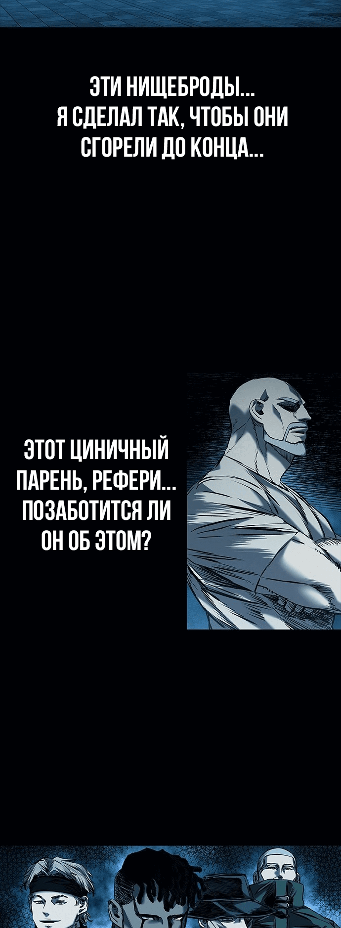 Манга Касл 2: Человечество - Глава 21 Страница 9