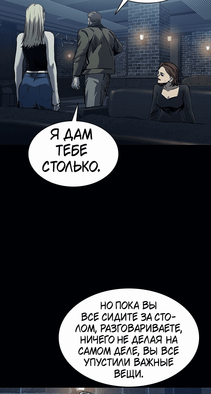 Манга Касл 2: Человечество - Глава 21 Страница 99