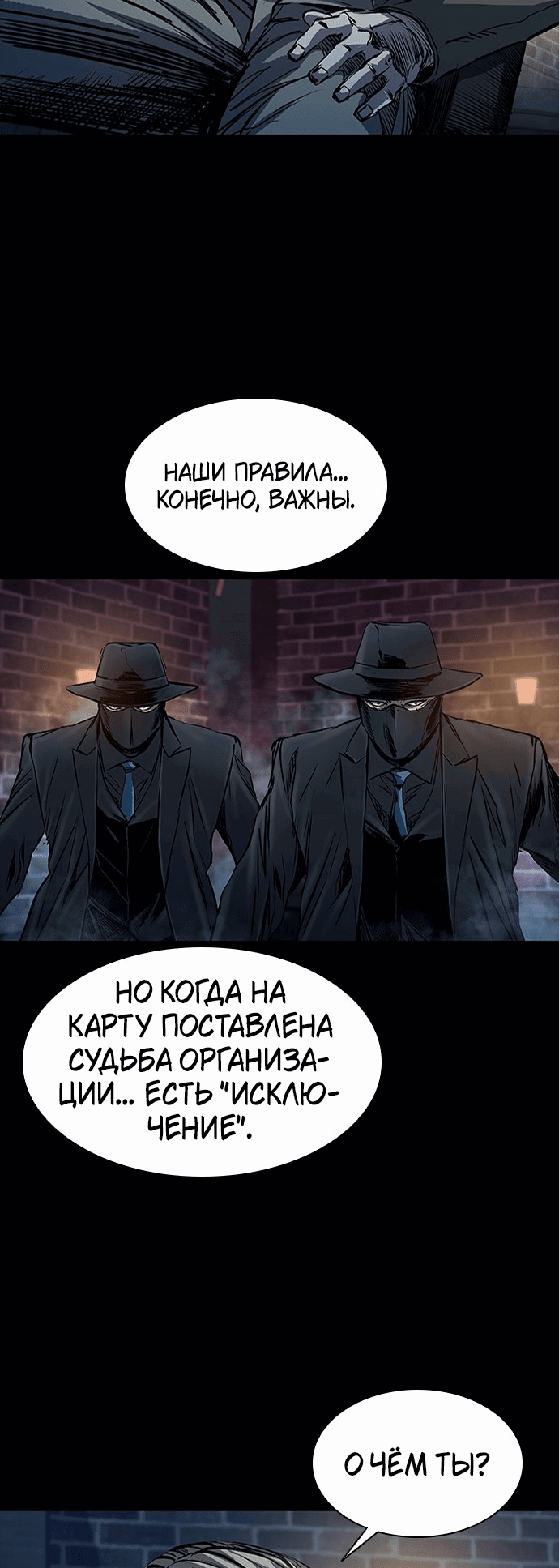 Манга Касл 2: Человечество - Глава 21 Страница 75