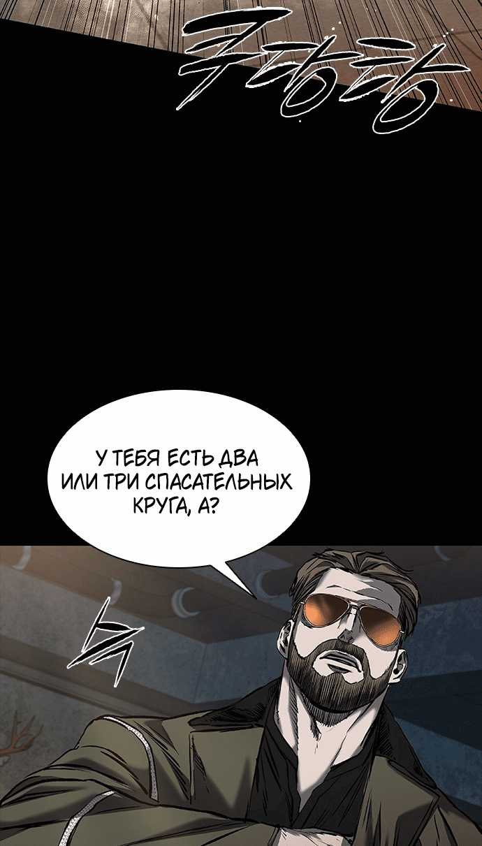 Манга Касл 2: Человечество - Глава 21 Страница 47