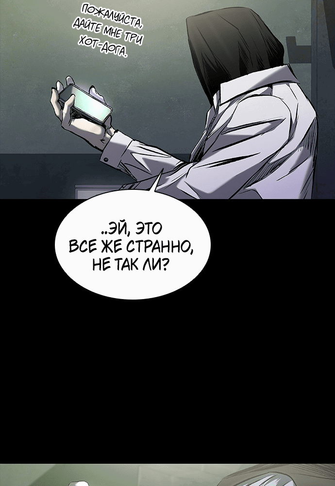 Манга Касл 2: Человечество - Глава 23 Страница 60