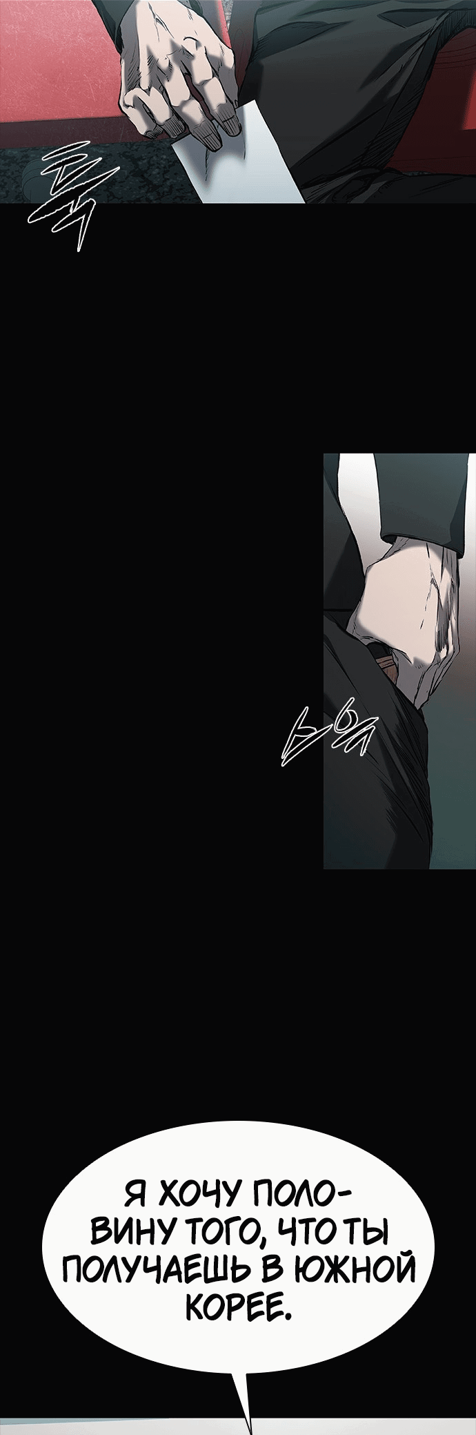 Манга Касл 2: Человечество - Глава 23 Страница 20