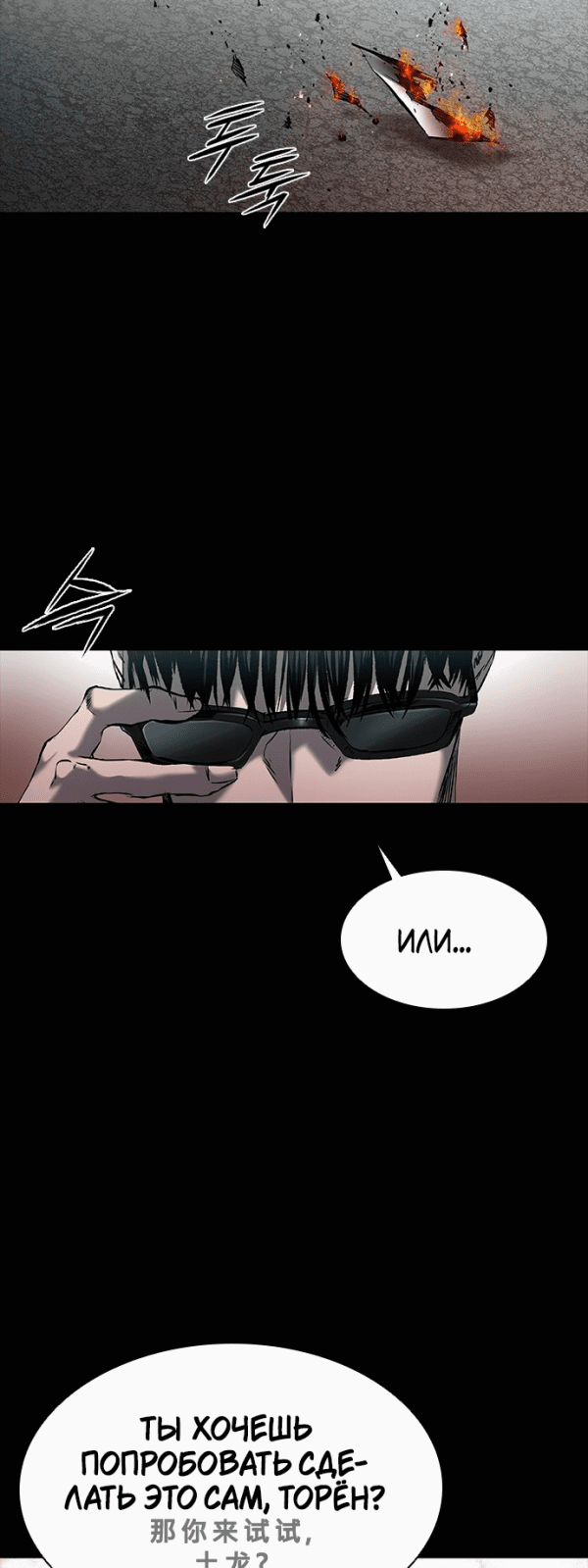 Манга Касл 2: Человечество - Глава 23 Страница 26