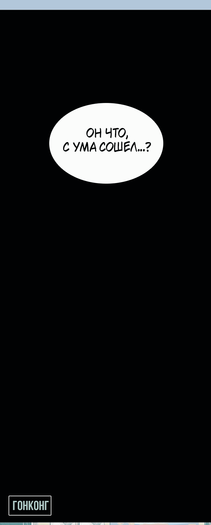 Манга Касл 2: Человечество - Глава 23 Страница 8