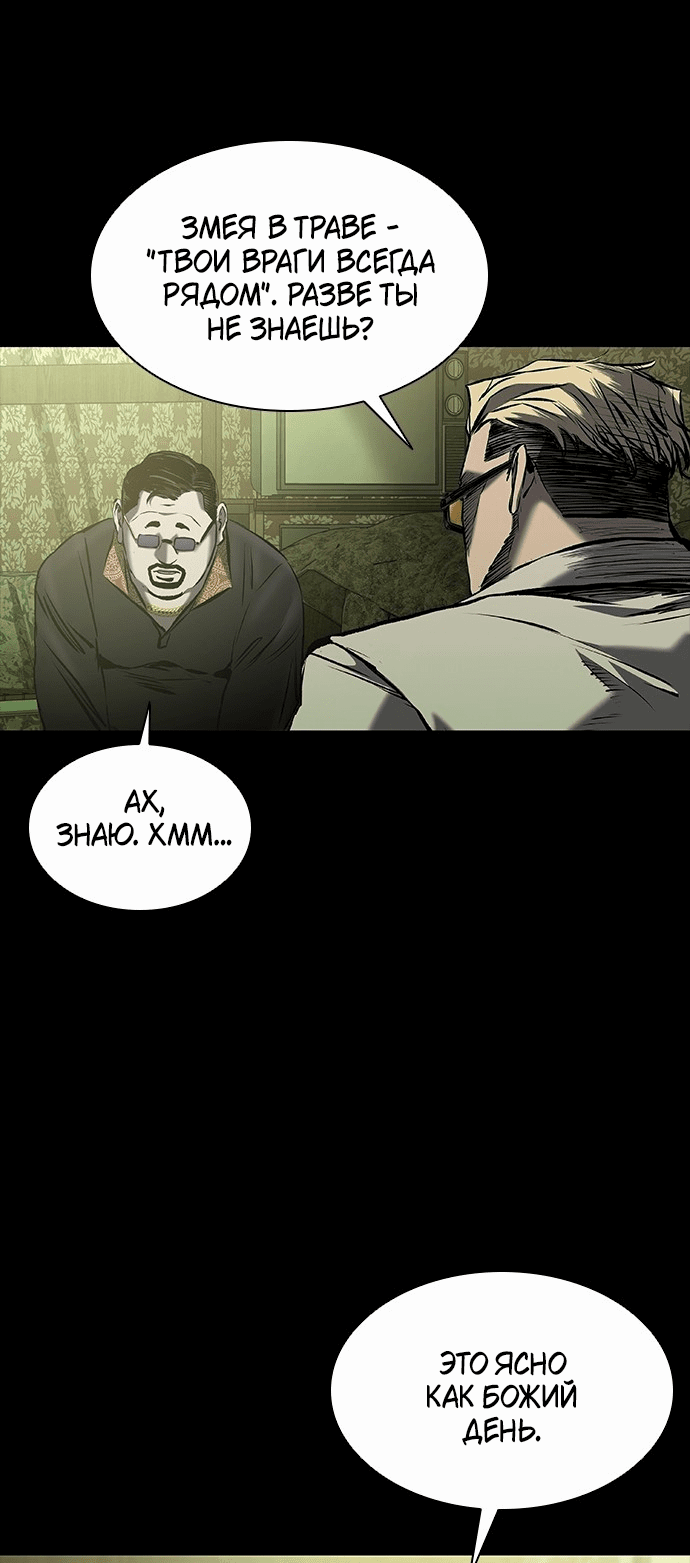 Манга Касл 2: Человечество - Глава 23 Страница 85