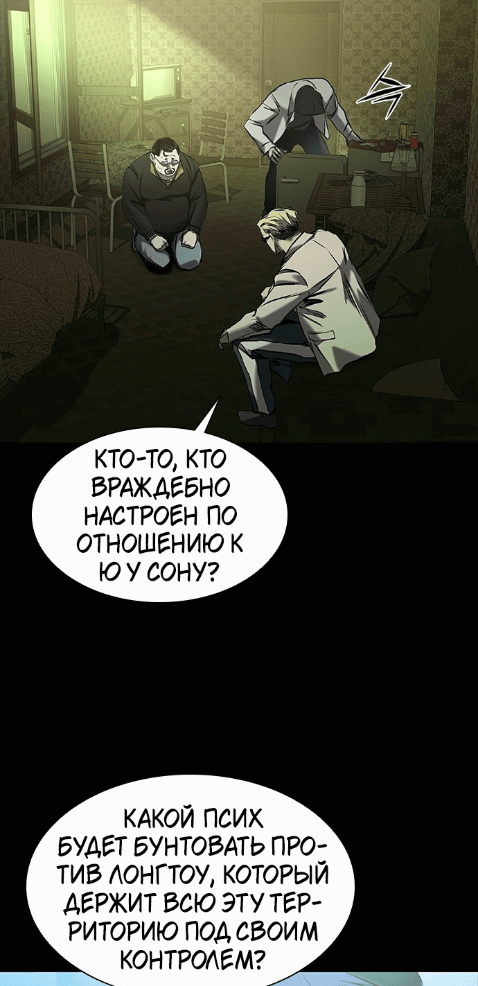 Манга Касл 2: Человечество - Глава 23 Страница 81