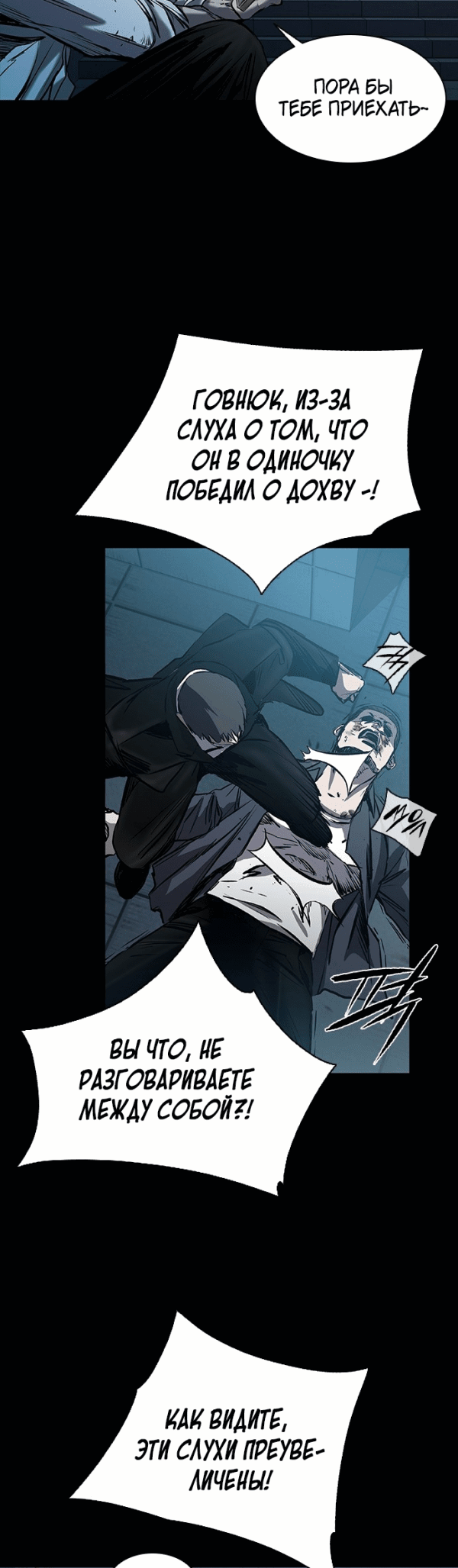 Манга Касл 2: Человечество - Глава 23 Страница 4