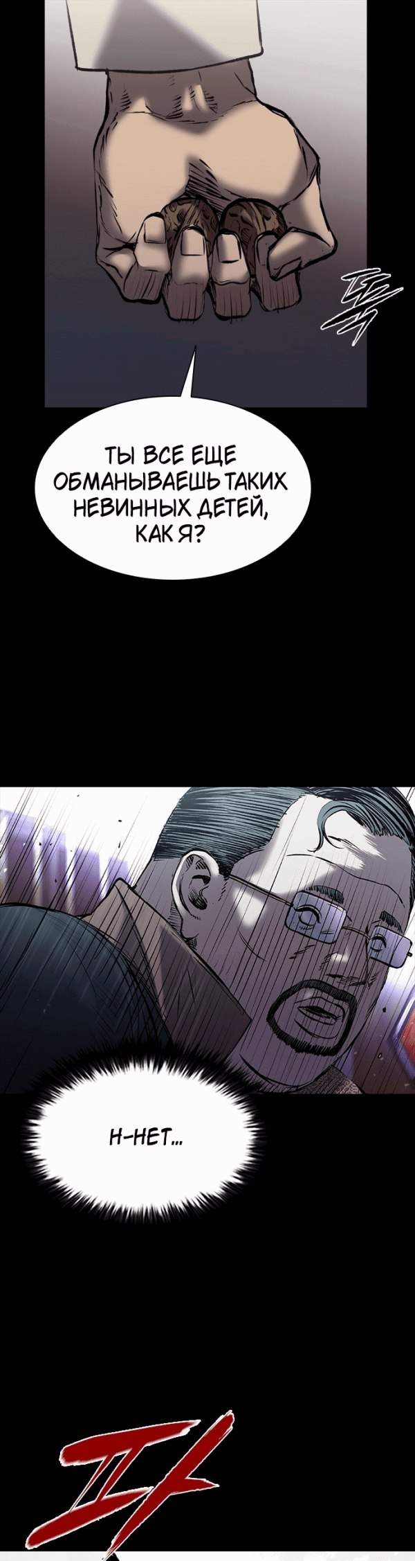 Манга Касл 2: Человечество - Глава 23 Страница 66