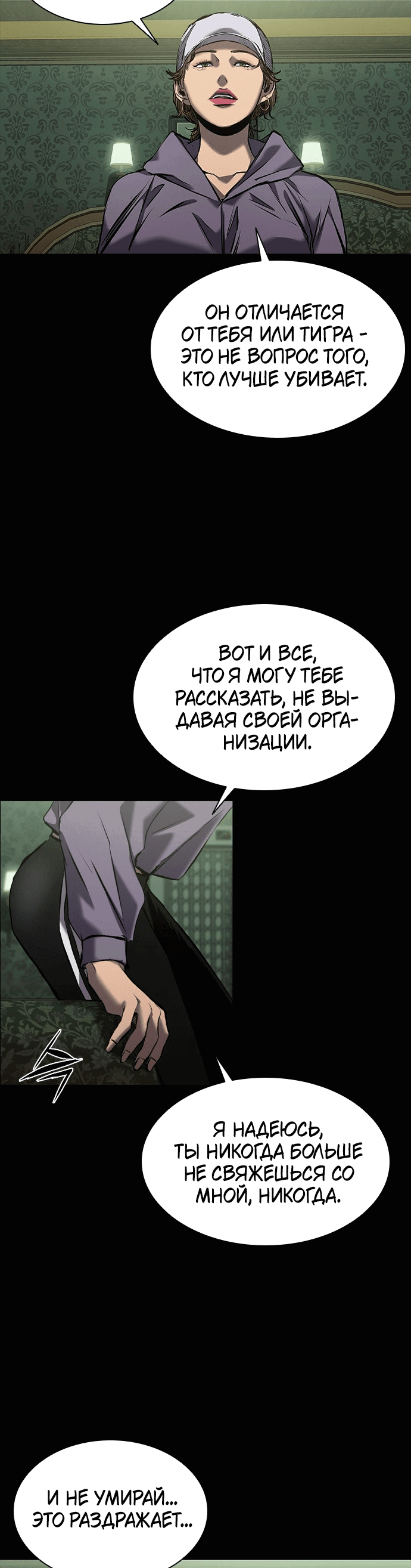 Манга Касл 2: Человечество - Глава 23 Страница 52