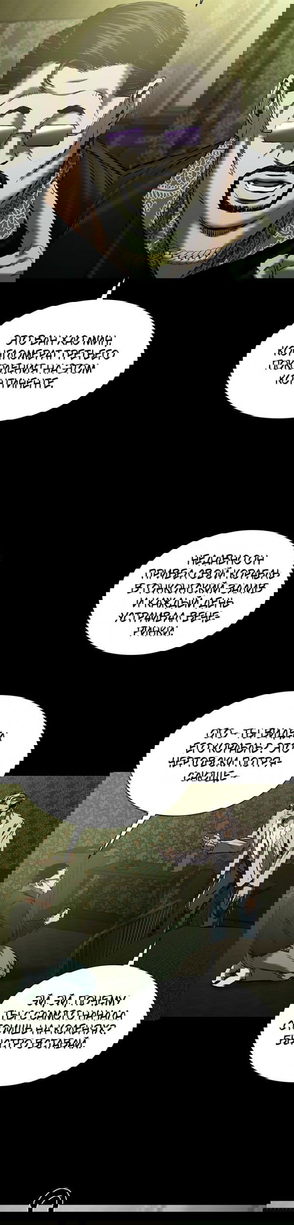 Манга Касл 2: Человечество - Глава 23 Страница 86