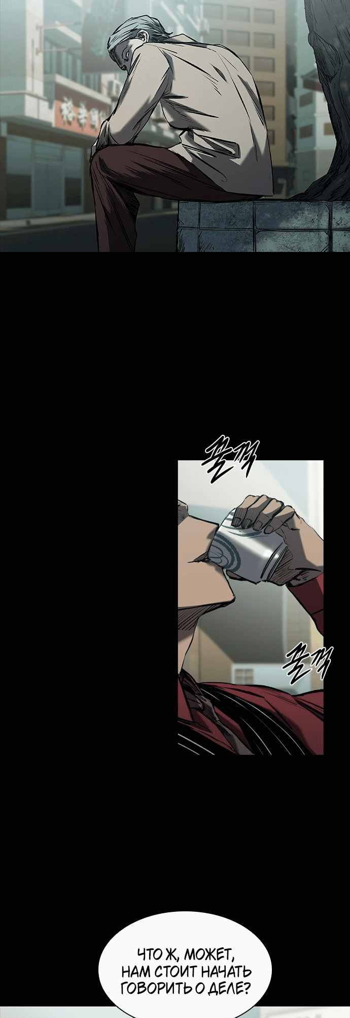 Манга Касл 2: Человечество - Глава 23 Страница 14